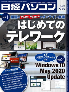 [雑誌] 日経パソコン 2020年05月25日号
