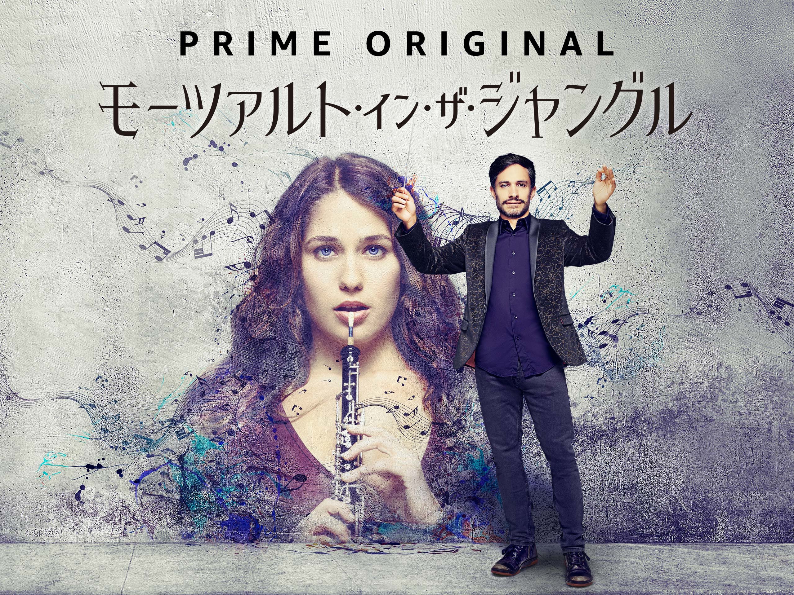 [ドラマ] モーツァルト・イン・ザ・ジャングル 第1シーズン 全10話 (2020) (WEBRIP)
