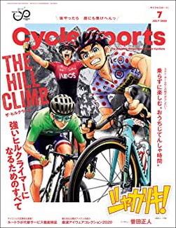 [雑誌] CYCLE SPORTS (サイクルスポーツ) 2020年07月号
