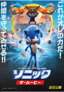 [MOVIE] ソニック・ザ・ムービー / SONIC THE HEDGEHOG (2020) (BDREMUX 4K)