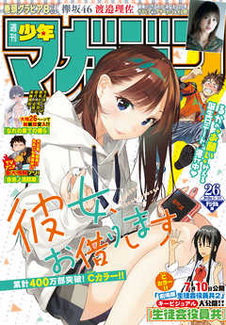 [雑誌] 週刊少年マガジン 2020年26号