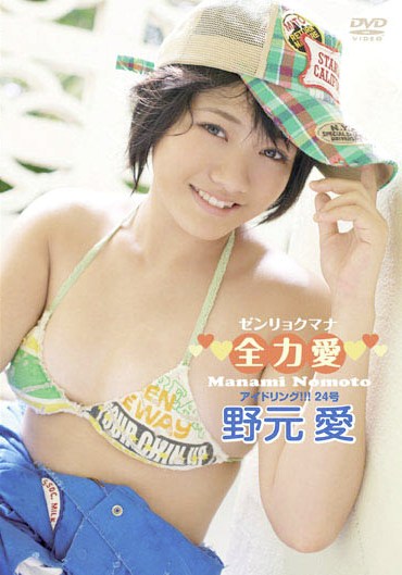 ENFD-5333 Manami Nomoto 野元愛 – 全力愛
