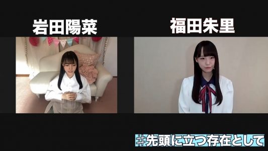 [TV-Variety] 200519 #おうちでSTU企画 今村キャプテン・福田副キャプテンと二者面談！？ #2