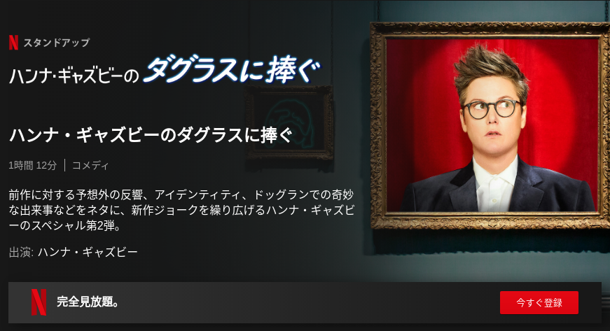 [ドラマ] ハンナ・ギャズビーのダグラスに捧ぐ (2020) (WEBRIP)