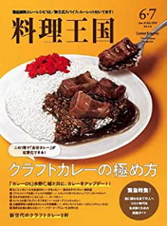 [雑誌] 料理王国 2020年6月・7月合併号