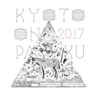 [Album] オムニバス – 京都音楽博覧会2017 IN 梅小路公園 (2018.04.04/Hi-Res FLAC/RAR)