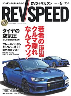 [雑誌] REV SPEED (レブスピード) 2020年06月号