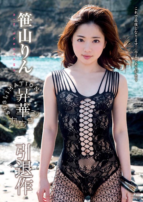 OGY-007 Rin Sasayama 笹山りん – 昇華