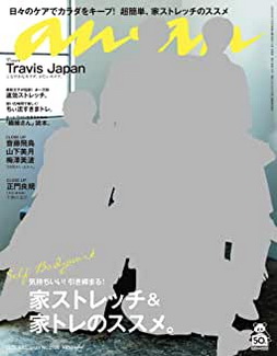 [雑誌] anan (アンアン) 2020年05月13日号