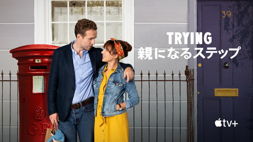 [ドラマ] Trying 〜親になるステップ〜 全8話 (WEBDL)