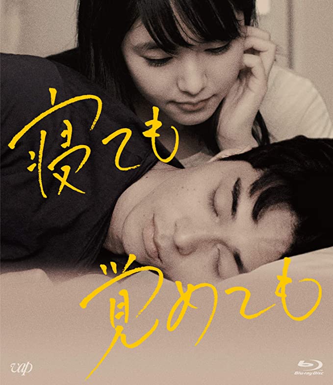 [MOVIE] 寝ても覚めても (2018) (BDMV)