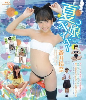 【BDRIP】 蒼井玲奈 夏っ娘ベイベー [ZEUSFB-001] 2016.07.10