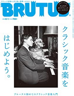 [雑誌] BRUTUS (ブルータス) 2020年06月01日号