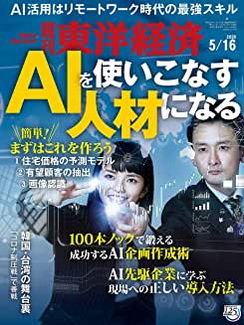 [雑誌] 週刊東洋経済 2020年5/16号