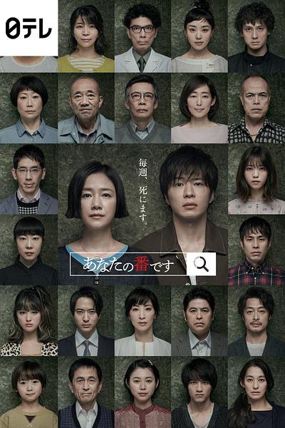 [ドラマ] あなたの番です 全21話 (2020) (WEBRIP)