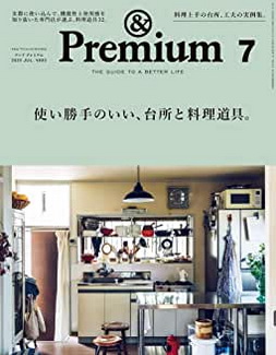 [雑誌] &premium (アンド プレミアム) 2020年07月号