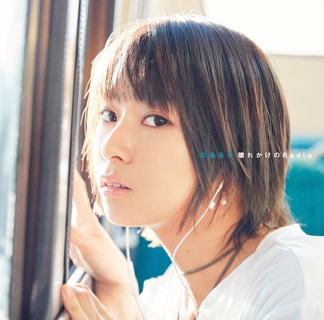 [Album] 和島あみ (Ami Wajima) – 壊れかけのRadio【初回盤】 [FLAC / 24bit Lossless / WEB] [2018.10.24]