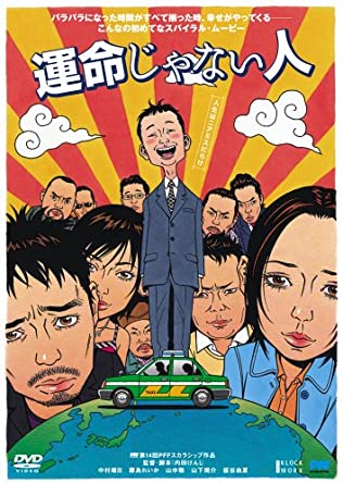 [MOVIE] 運命じゃない人 (2004) (DVDVOB)
