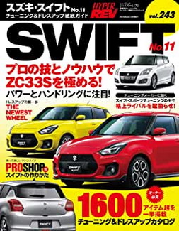 [雑誌] HYPER REV ハイパーレブ Vol.243