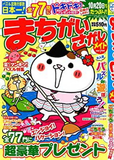 [雑誌] まちがいさがしメイト 2020年07月号