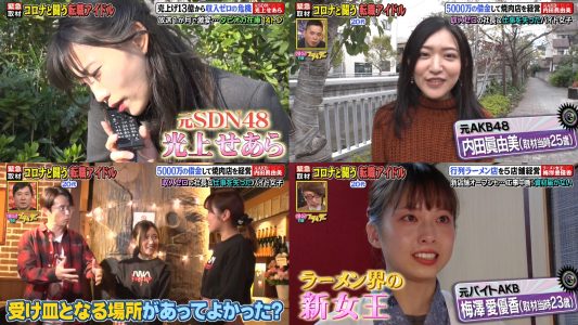[TV-Variety] 200501 爆報！THE フライデー (元SDN48 光上せあら & 元AKB48 内田眞由美 飯野雅 梅澤愛優香)