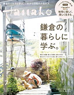 [雑誌] Hanako (ハナコ) 2020年07月号