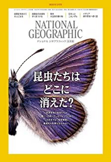 [雑誌] NATIONAL GEOGRAPHIC ナショナル ジオグラフィック日本版 2020年05月号