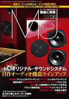 [雑誌] MJ無線と実験 2020年06月号