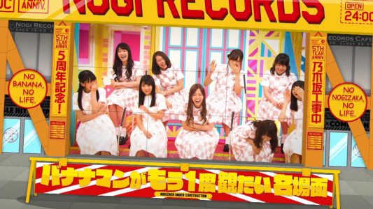 [TV-Variety] 200510 乃木坂工事中 #257