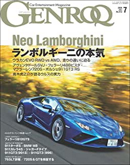 [雑誌] GENROQ (ゲンロク) 2020年07月号