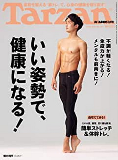 [雑誌] Tarzan (ターザン) No.787