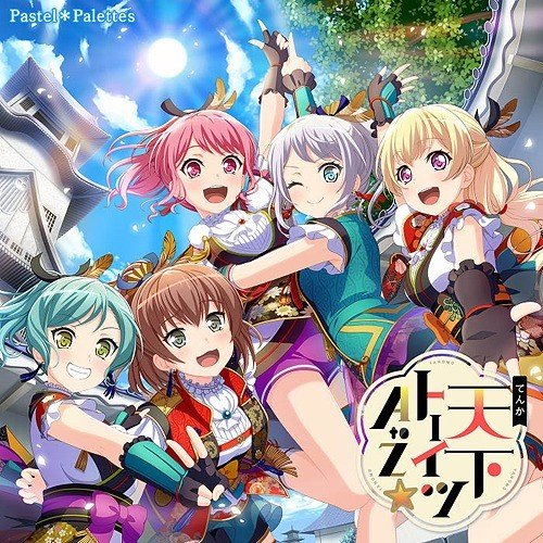 [Single] BanG Dream! / Pastel*Palettes – 天下卜ーイツ A to Z☆ [FLAC / 24bit Lossless / WEB] [2019.02.20]