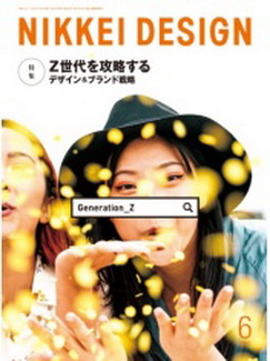 [雑誌] 日経デザイン 2020年06月号