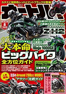[雑誌] オートバイ 2020年06月号