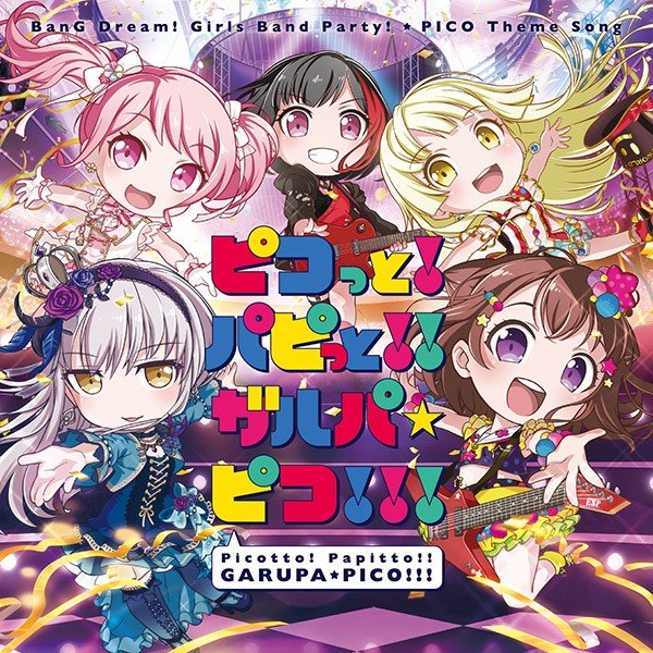 [Single] BanG Dream! / 香澄x蘭x彩x友希那xこころ – ピコっと! パピっと!! ガルパ☆ピコ!!! [WAV / 24bit Lossless / WEB] [2018.08.22]