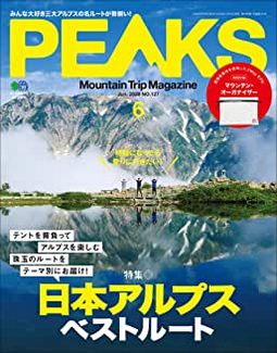[雑誌] PEAKS (ピークス) 2020年06月号