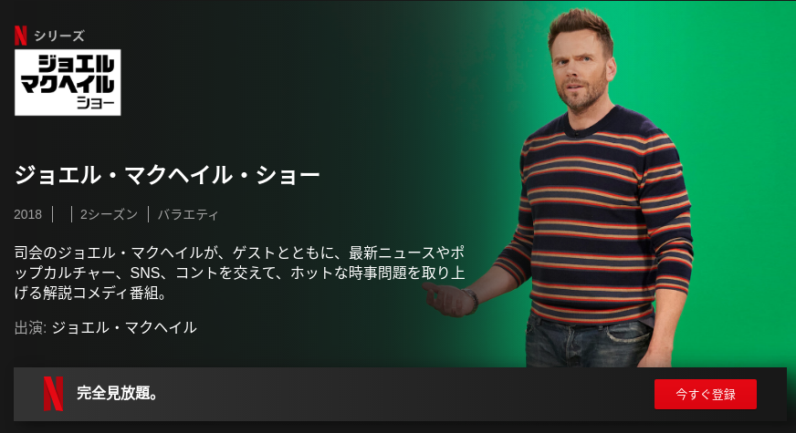 [ドラマ] ジョエル・マクヘイル・ショー 第1シーズン 全10話 (2020) (WEBRIP)