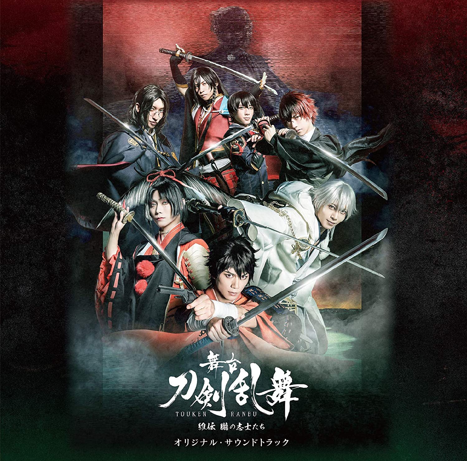 [Single] 舞台『刀剣乱舞』維伝 朧の志士たち オリジナル・サウンドトラック (2020.05.27/MP3/RAR)