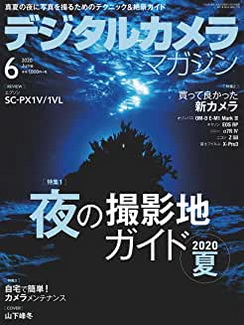 [雑誌] デジタルカメラマガジン 2020年06月号