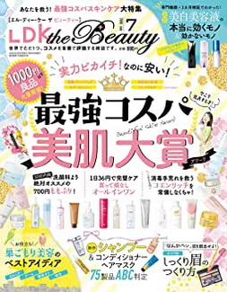 [雑誌] LDK the Beauty (エルディーケー ザ ビューティー) 2020年07月号