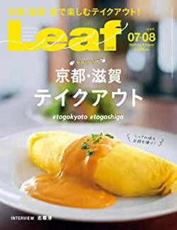 [雑誌] Leaf (リーフ) 2020年7・8月合併号