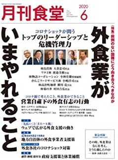 [雑誌] 月刊食堂 2020年06月号