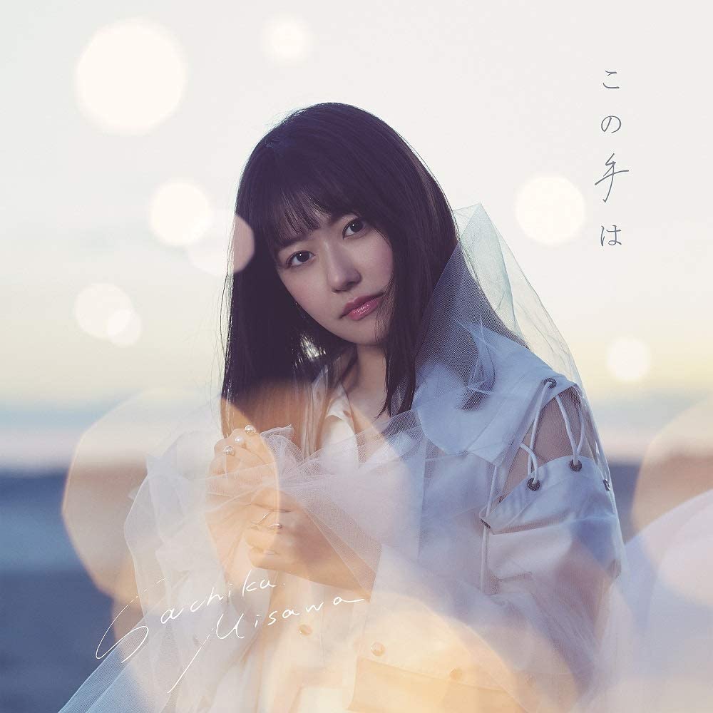 [Single] 三澤紗千香 – Kono Te wa (2020.04.29/MP3/RAR)