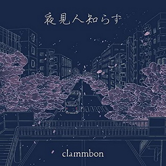 [Single] クラムボン – 夜⾒⼈知らず (2020.04.08/MP3/RAR)