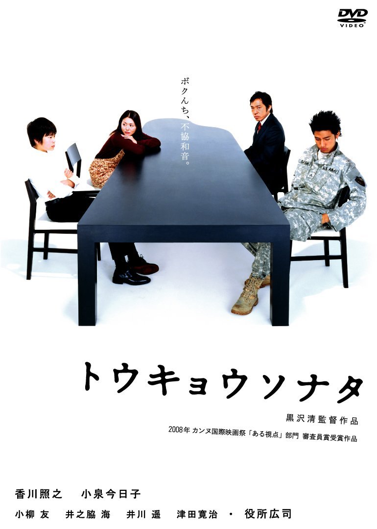 [MOVIE] トウキョウソナタ (2008) (BDREMUX)