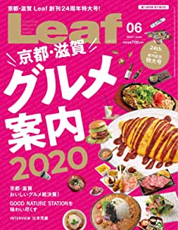 [雑誌] Leaf (リーフ) 2020年06月号