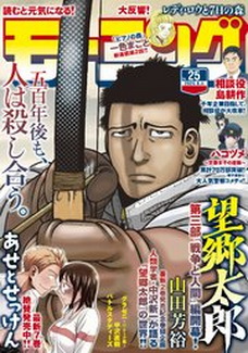 [雑誌] 週刊モーニング 2020年25号