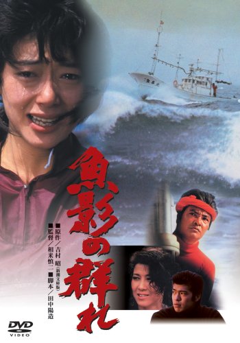 [MOVIE] 魚影の群れ (1983) (BDMV)