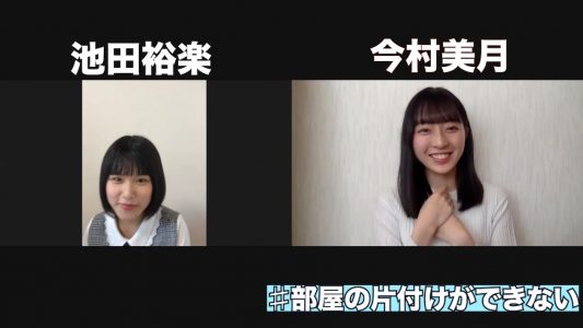 [TV-Variety] 200522 #おうちでSTU企画 今村キャプテン・福田副キャプテンと二者面談！？ #5