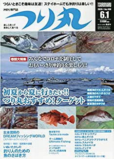 [雑誌] つり丸 2020年 6/1 号